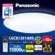 【Panasonic 國際牌】70.6W 經典大光量 LED調光調色遙控吸頂燈(LGC81201A09日本製)