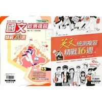 在飛比找蝦皮購物優惠-《翰林出版》高職_統測王_統測複習_國文精戰20週/英文精戰