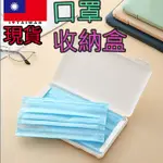 北歐色系便攜式口罩收納盒  口罩收納盒 口罩收納夾 口罩置物盒 口罩 口罩暫存夾 口罩盒 口罩夾 收納盒