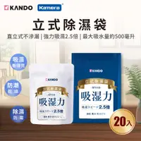 在飛比找蝦皮購物優惠-現貨🦋W&S🦋Kamera立式除濕袋 強力乾燥劑 500ml