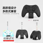 良值正品 SWITCHPRO手柄支架 良值手柄底座支架 XBOXONES手柄架子