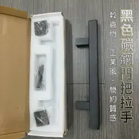 在飛比找樂天市場購物網優惠-工業風碳鋼把手 30公分LOFT鄉村美式方形鐵管復古做舊風格