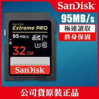 在飛比找蝦皮購物優惠-【群光公司貨】32GB 95MB/s 終身保固 Extrem