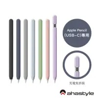 在飛比找momo購物網優惠-【AHAStyle】Apple Pencil USB-C 莫