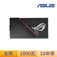 在飛比找momo購物網優惠-【ASUS 華碩】ROG Strix 1000W 金牌 電源