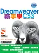 新手學 Dreamweaver CS3 Soez2u 數位學習-cover