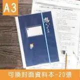 在飛比找遠傳friDay購物優惠-珠友 HP-10069 A3可換封面資料本(附名片袋)/報表