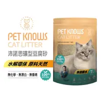 在飛比找蝦皮購物優惠-現貨 台灣品牌 獸醫推薦 沛諾思 PetKnows 貓砂 食
