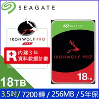 在飛比找PChome24h購物優惠-Seagate【IronWolf Pro】(ST18000N