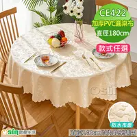 在飛比找PChome24h購物優惠-【Osun】140cm內直徑圓桌防水防油防燙加厚PVC桌布 