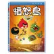 憤怒鳥 Angry Birds Toons 第二季 第2季 第二輯 DVD