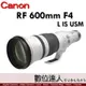 現貨【限時活動】公司貨 Canon RF 600mm F4 L IS USM 旗艦級望遠定焦鏡 生態攝影 拍鳥 望遠 大砲