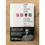 無限賽局 THE INFINITE GAME SIMON SINEK