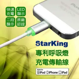 StarKing iPhone5/6 專利 LED發光線 1.2M 2M充電傳輸線 MFI認證充電線