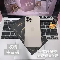 在飛比找Yahoo奇摩拍賣-7-11運費0元優惠優惠-店保90天｜iPhone 12 Pro 256G 全功能正常