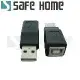 SAFEHOME USB A公轉USB B母 USB轉接頭，可將一般扁頭USB和印表機方頭USB轉接 CU2201