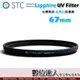 【數位達人】STC Sapphire UV Filter 藍寶石保護鏡 67mm / 極薄 UV保護鏡 石英單晶玻璃 雙面奈米鍍膜 4K 8K