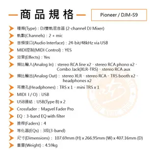 Pioneer／DJM-S9 競技型雙軌DJ混音器【樂器通】