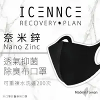 在飛比找ETMall東森購物網優惠-沐水堂 ICENNCE 奈米鋅透氣抑菌除臭布口罩 黑色/Ti