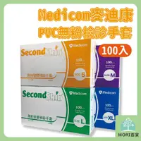 在飛比找蝦皮購物優惠-醫用手套  Medicom 麥迪康 PVC檢診手套 S M 