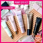 💜紫管現貨💜 韓國 PONY EFFECT 水透光妝前防護乳 素顏霜 隔離霜 妝前乳 控油妝前乳  飾底乳 妝前保濕乳