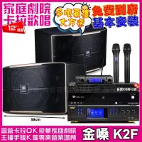 在飛比找momo購物網優惠-【金嗓】金嗓歡唱劇院超值組合 K2F+BMB DAR-350