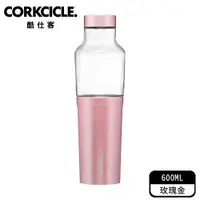 在飛比找PChome24h購物優惠-酷仕客CORKCICLE 玻璃易口瓶 600ML-玫瑰金