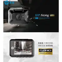 在飛比找蝦皮購物優惠-泰瑞汽車科技精品館 HP 惠普 F650g  行車紀錄器