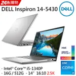 3C電腦專賣全省~含稅可刷卡分期來電現金折扣DELL INSPIRON 14-5430-R1608STW銀河星跡