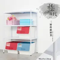 在飛比找ETMall東森購物網優惠-dayneeds 極致工藝 90X45X120公分三層烤白鐵