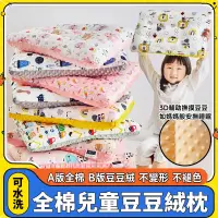 在飛比找生活市集優惠-全棉兒童豆豆絨枕兒童枕 30x50cm(6款任選)