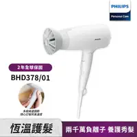 在飛比找momo購物網優惠-【Philips 飛利浦】溫控負離子護髮吹風機-晨露白(BH