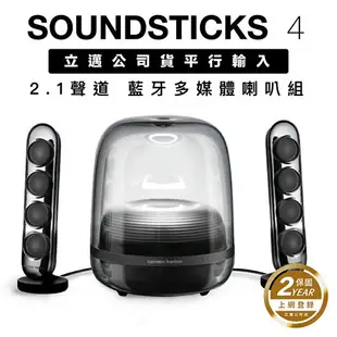 Harman Kardon SoundSticks 4 水母喇叭 四代 藍牙音響 【HK立邁付費保固兩年】
