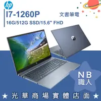 在飛比找蝦皮購物優惠-【NB 職人】i7/16G 12代 文書 效能 筆電 15.