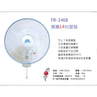 在飛比找蝦皮購物優惠-喜得玩具  惠騰 14吋壁扇 掛扇/吊扇/涼風扇/電扇/電風