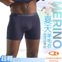 在飛比找蝦皮商城優惠-【紐西蘭 Icebreaker】男款 美麗諾羊毛 高彈性四角