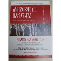 在飛比找蝦皮購物優惠-【全新】直到死亡貼近我 心靈工坊出版