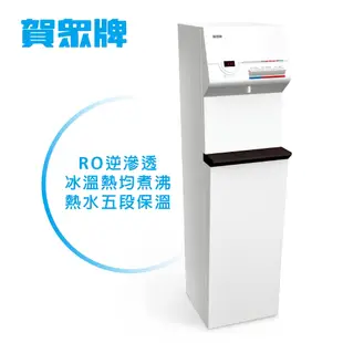 賀眾牌微電腦冰溫熱磁化RO飲水機 UR-632AW-1