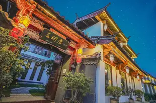 麗江束河三閑居客棧Sanxianju Inn