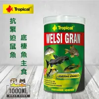 在飛比找momo購物網優惠-【Tropical】德比克抗緊迫鼠魚、底棲魚主食(1000m