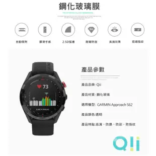 Qii GARMIN Approach S62 玻璃貼 (兩片裝) 手錶保護貼