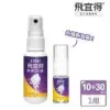 【飛宜得】噴霧ok繃 10ml+ 即期30ml (效期至2024/9/7)