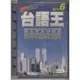 台語王6 卡拉OK - 二手正版DVD(下標即售)