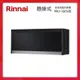 Rinnai 林內 懸掛式 臭氧殺菌 烘碗機 RKD-186S(B) 鏡面玻璃面板 開門斷電