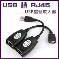 在飛比找蝦皮購物優惠-【實體門市：婕樂數位】USB轉RJ45 USB延長線 USB
