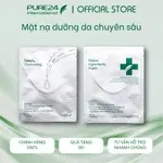 COMBO 2 PURE24 強效保濕受損面膜 25ML