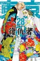 《月陽》東京卍復仇者 28 和久井健 【預購】