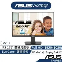 在飛比找蝦皮商城優惠-ASUS 華碩 VA27DQF 27型 IPS 100Hz 