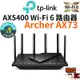 【TP-Link】Archer AX73 AX5400 WIFI 6 三核心CPU Gigabit 雙頻 無線網路路由器