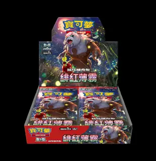 PTCG寶可夢集換式卡牌遊戲/ 朱&紫擴充包/ 緋紅薄霧/ 盒